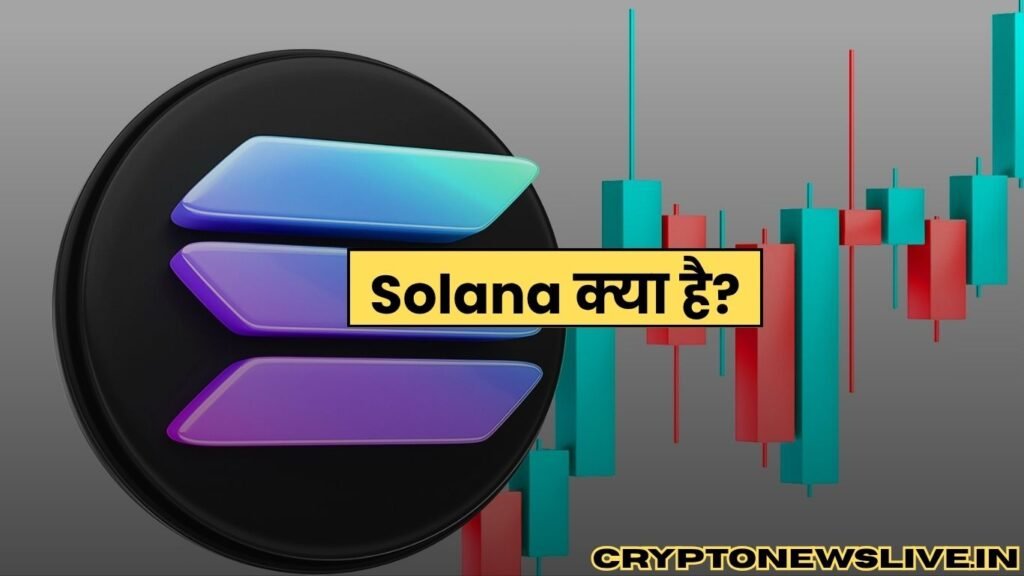 Solana क्या है?